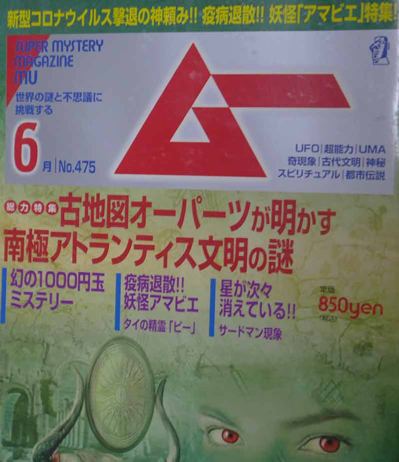 雑誌ムーの予言